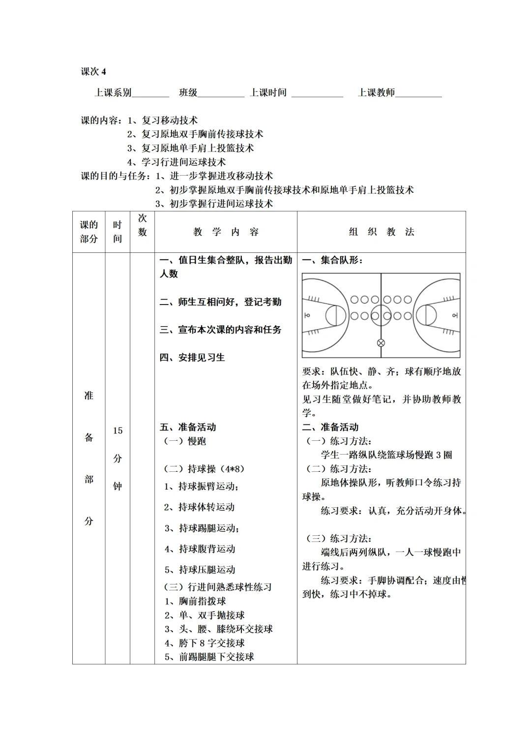 篮球教学与训练专业